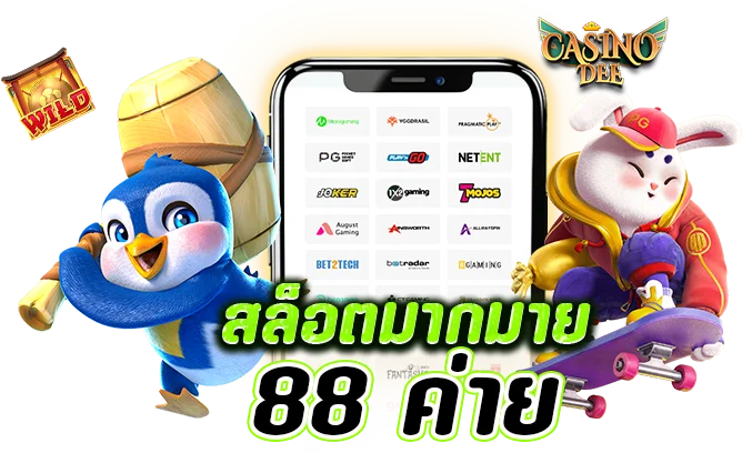 สล็อตเว็บตรงแตกง่าย ที่ casinodee