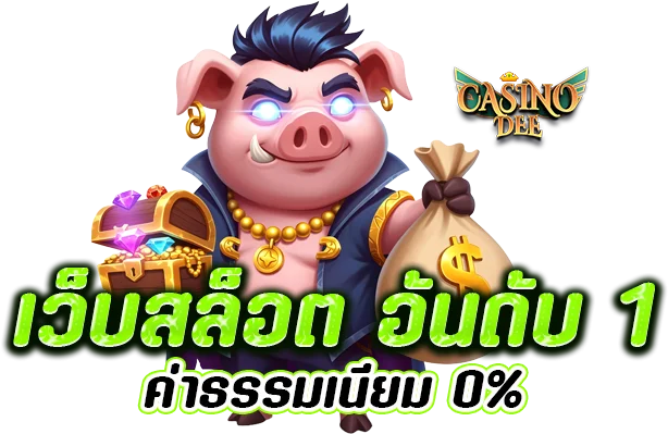 สล็อตเว็บตรง ไม่ผ่านเอเย่นต์