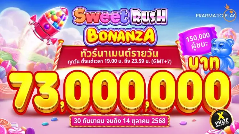 Sweet Rush Bonanza – Daily Tournaments ทัวร์นาเมนต์