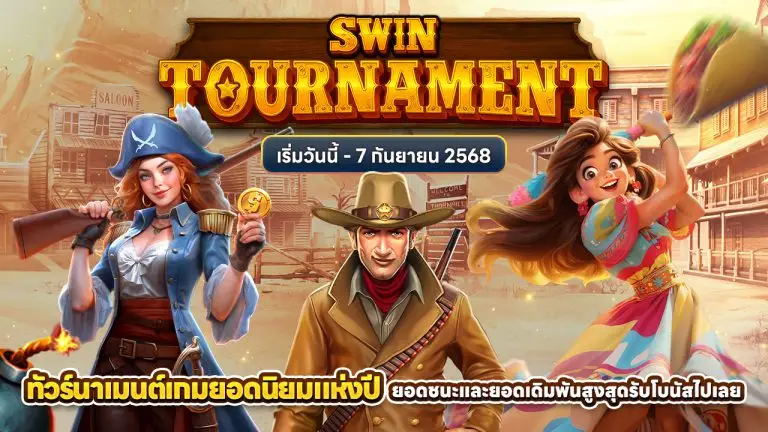 ทัวร์นาเมนต์เกมยอดนิยมแห่งปี ยอดชนะและยอดเดิมพันสูงสุดรับโบนัสไปเลย