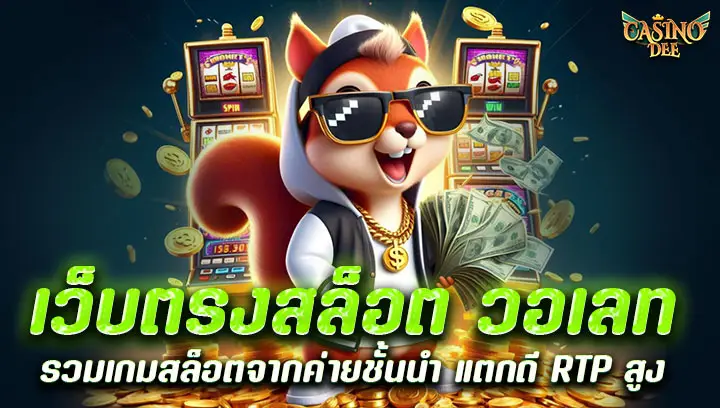 สล็อต