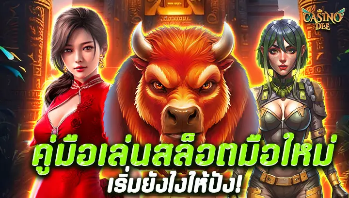 สล็อต