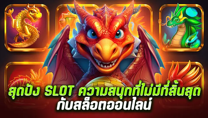 สล็อต